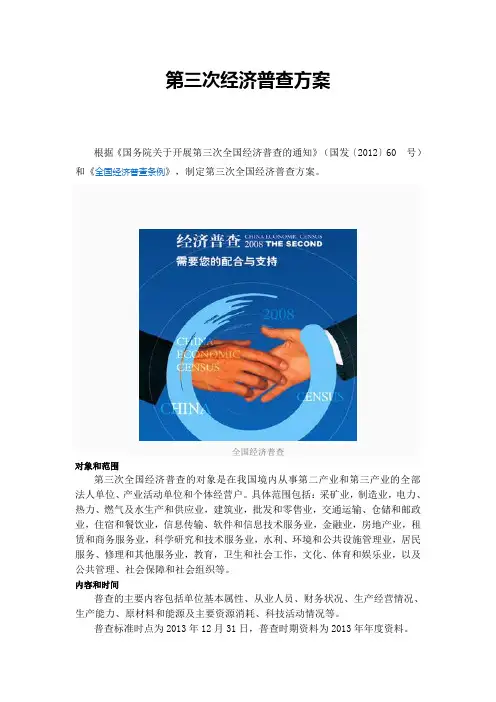 第三次经济普查方案