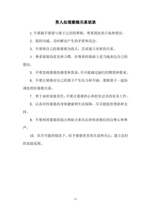 男人处理婆媳关系语录