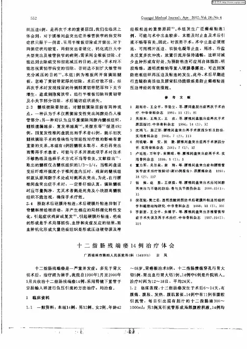 十二指肠残端瘘14例治疗体会
