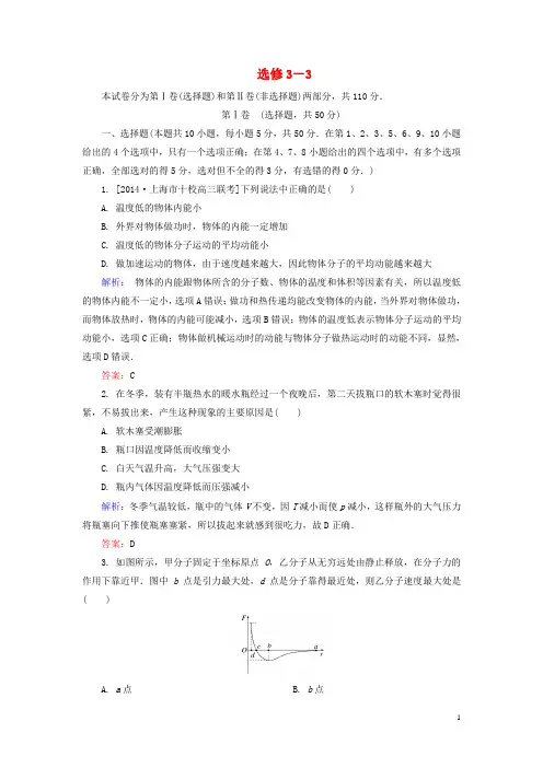【金版教程】2015届高考物理大一轮总复习 选修3-3阶段示范性金考卷(含解析)