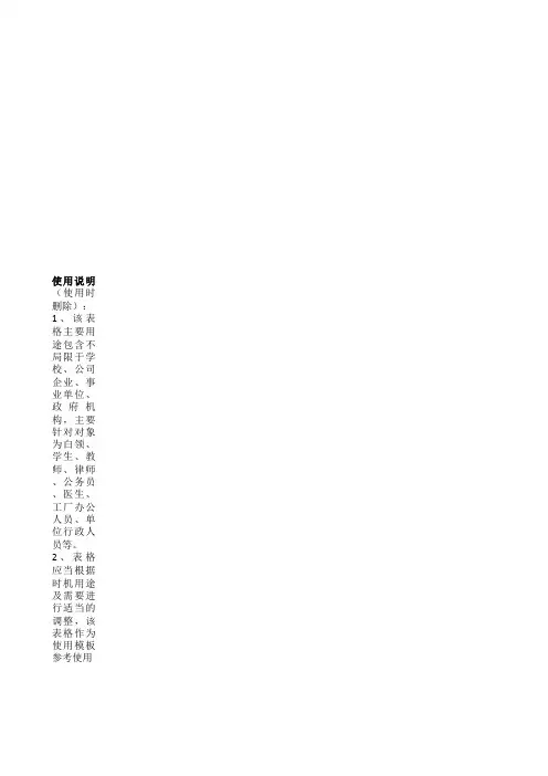 日常费用开支表