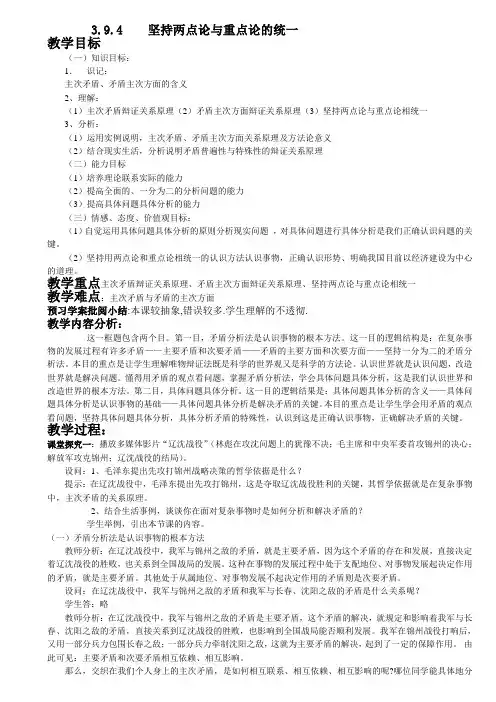 3.9.4  坚持两点论与重点论的统一