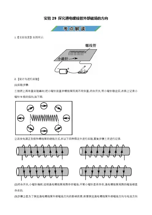 中考物理实验29(考点精讲)探究通电螺线管外部磁场的方向