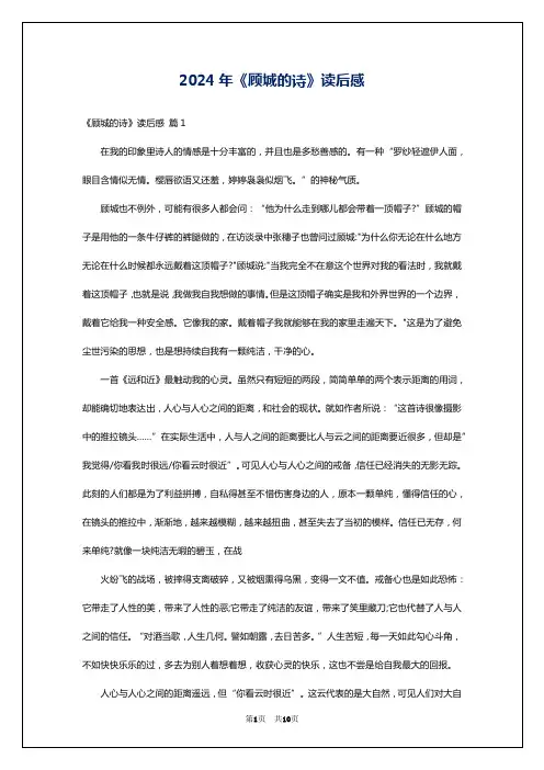 2024年《顾城的诗》读后感