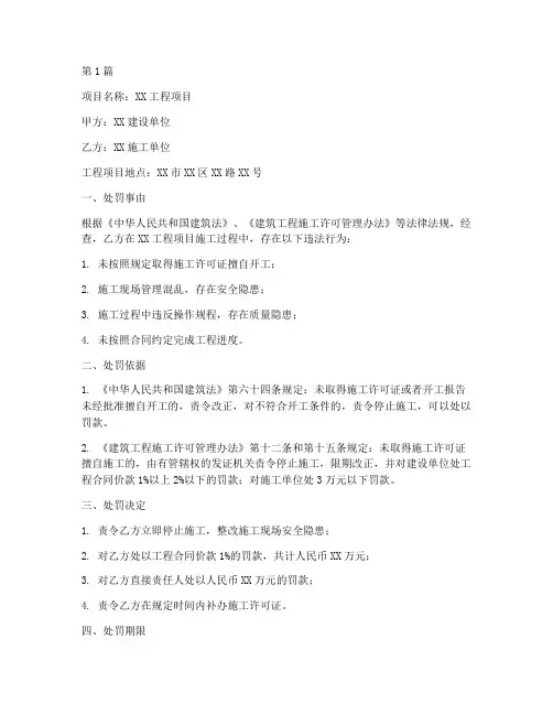 工程施工处罚单样本(3篇)