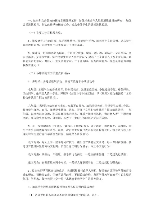 2020年第一学期德育工作计划【精选】