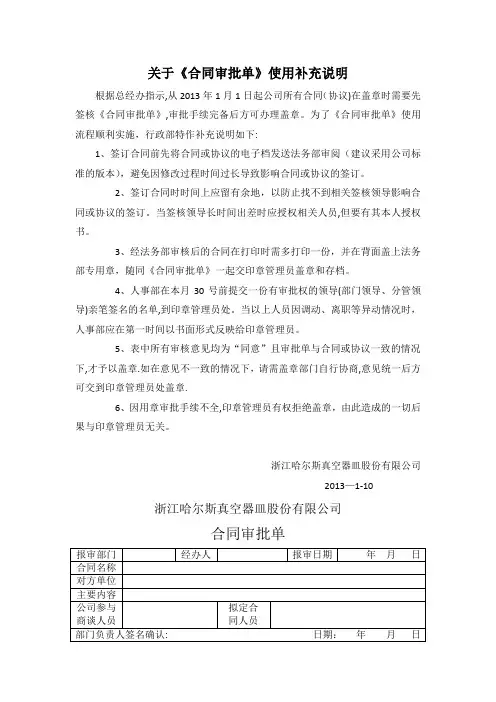 合同审批补充说明
