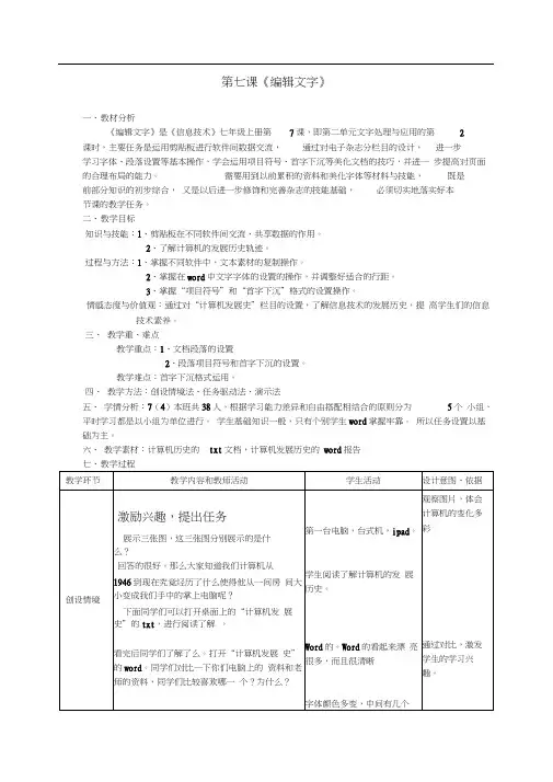 七上7第七课《编辑文字》