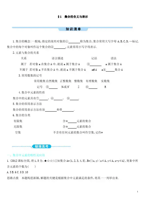 集合的含义与表示高一数学总结练习含答案
