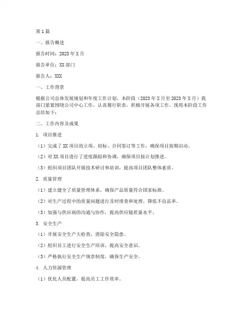 阶段工作总结报告范文(3篇)