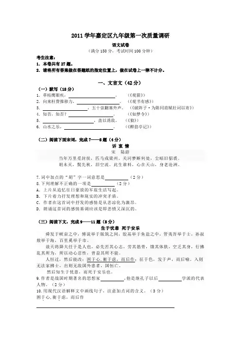 上海嘉定区2012年中考一模语文试题及答案(word版)