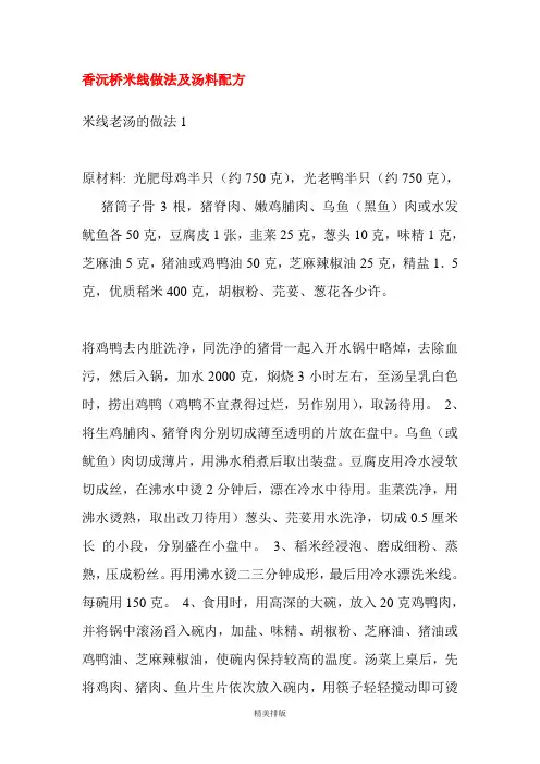 香沅桥米线做法及汤料配方