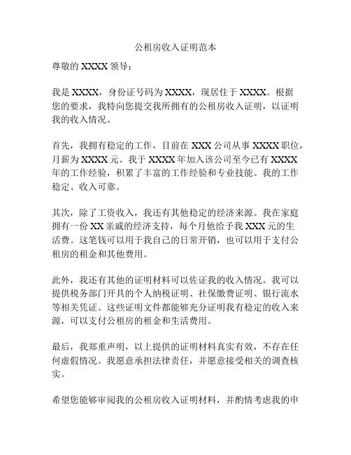 公租房收入证明范本