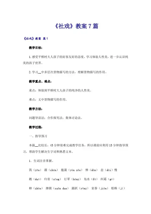 《社戏》教案7篇