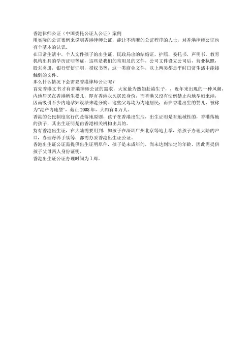 香港律师公证(中国委托公证人公证)案例