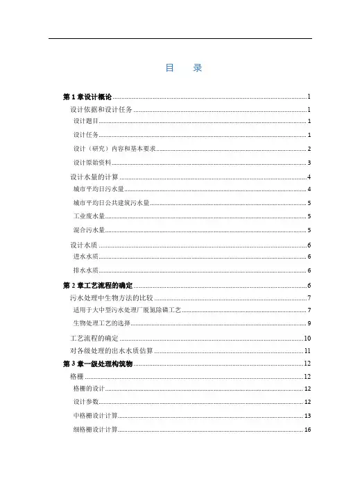 DE氧化沟设计计算毕业设计