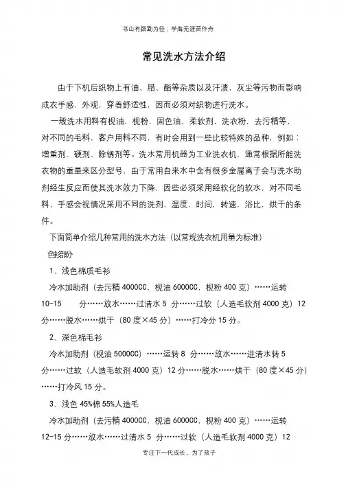 常见洗水方法介绍