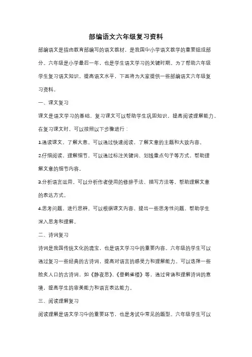 部编语文六年级复习资料