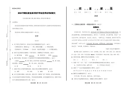2018年湖北省宜昌市中考语文试卷及答案