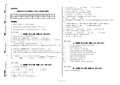 苏教版2019年六年级数学【下册】月考试题 附解析