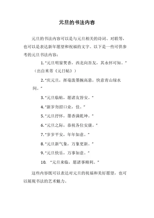 元旦的书法内容