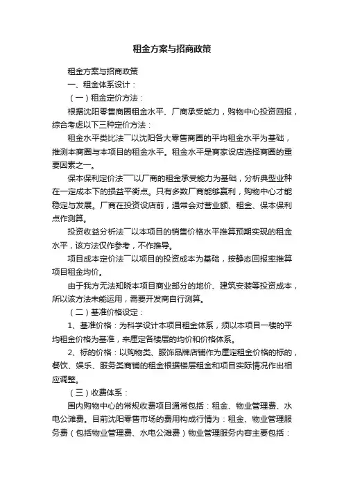 租金方案与招商政策