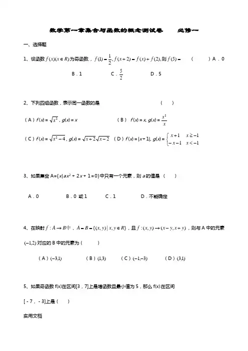 数学第一章集合与函数的概念测试卷    必修一