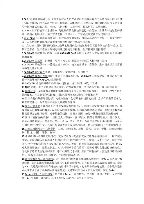 CAD CAM CAPP知识点