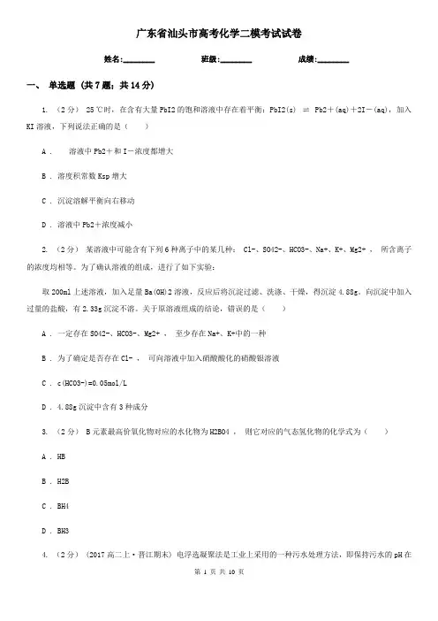 广东省汕头市高考化学二模考试试卷