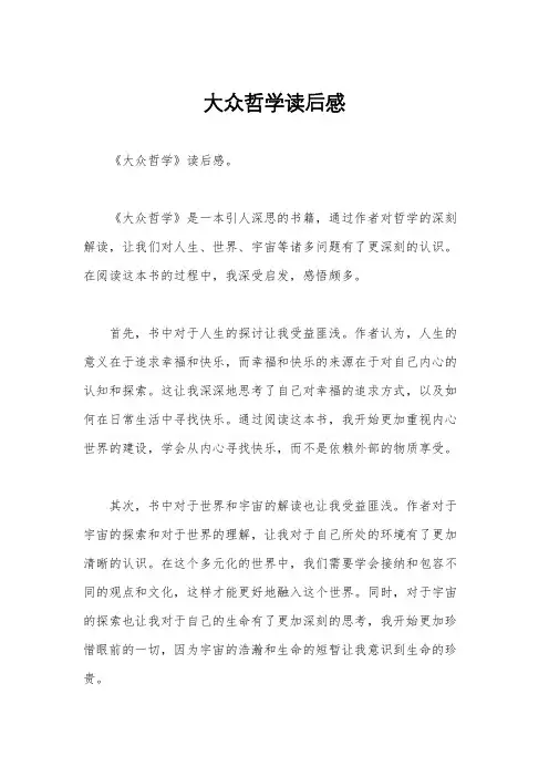 大众哲学读后感
