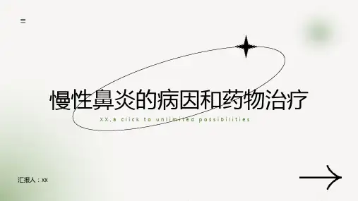 慢性鼻炎的病因和药物治疗