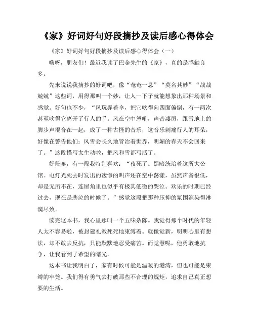 《家》好词好句好段摘抄及读后感心得体会