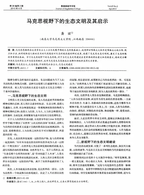 马克思视野下的生态文明及其启示