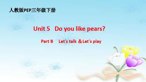 人教(PEP)三年级下册英语Unit5 Do you like pears B 