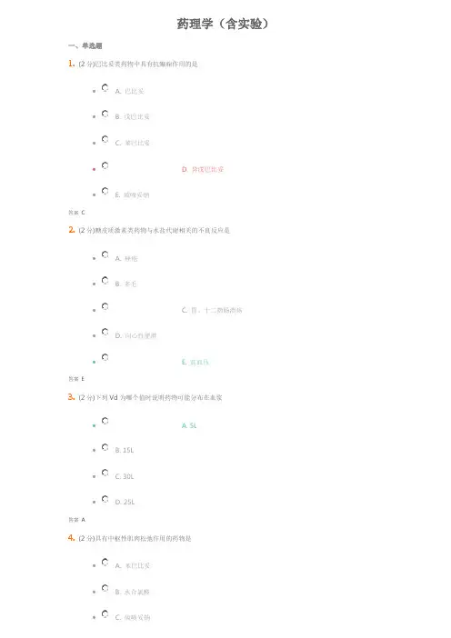 吉大《药理学》