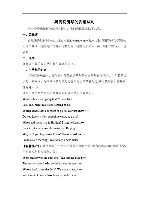 疑问词引导的宾语从句 (2)