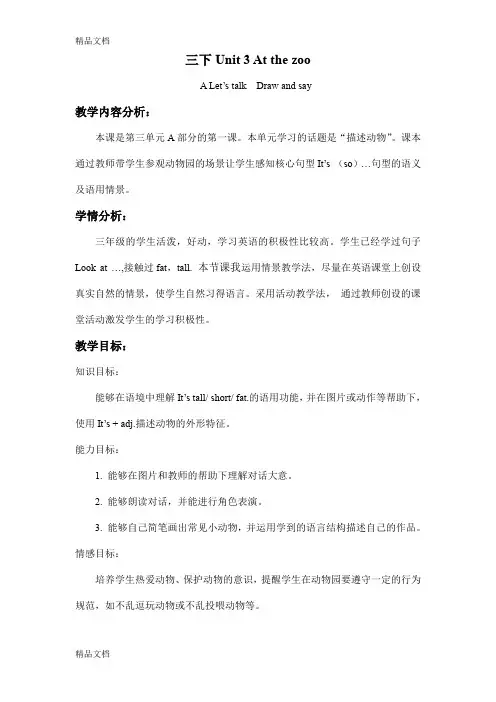 最新最新人教版三年级下册Unit3-A-talk-精品教案
