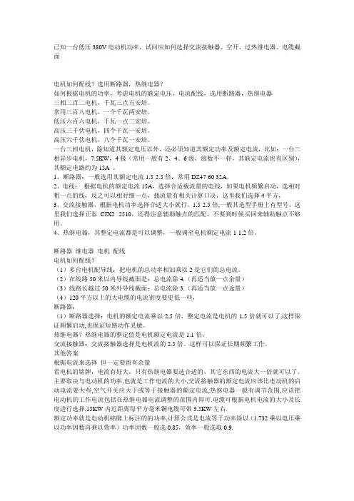 如何选择交流接触器、空开、过热继电器、电缆截面