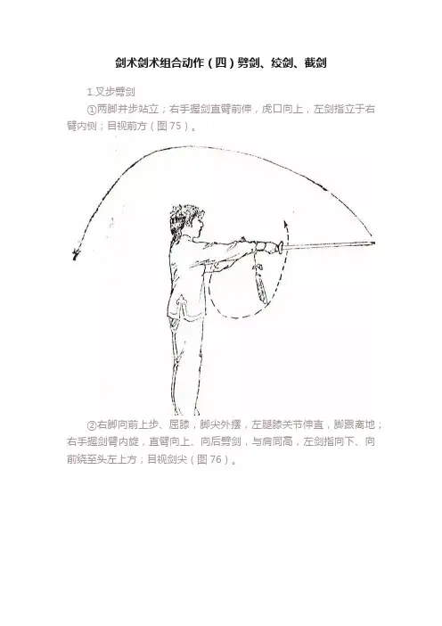 剑术剑术组合动作（四）劈剑、绞剑、截剑