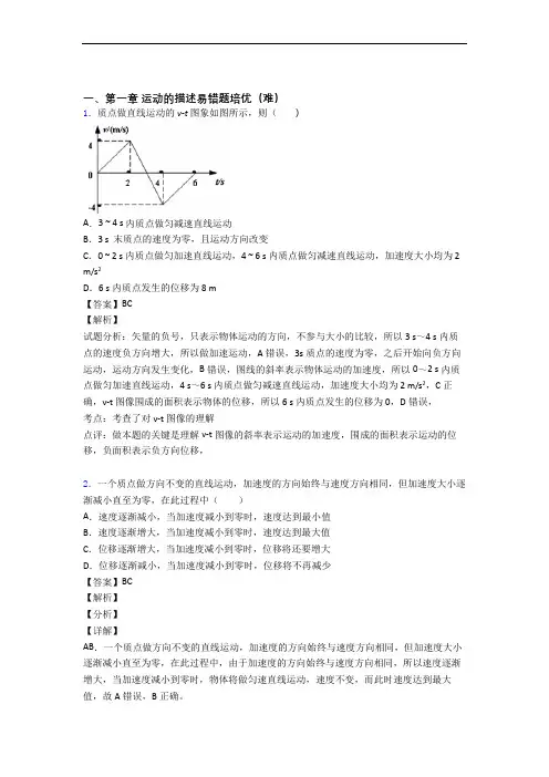 运动的描述单元测试题(Word版 含解析)