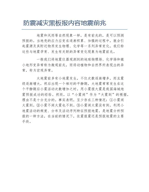 防震减灾黑板报内容地震前兆文字稿