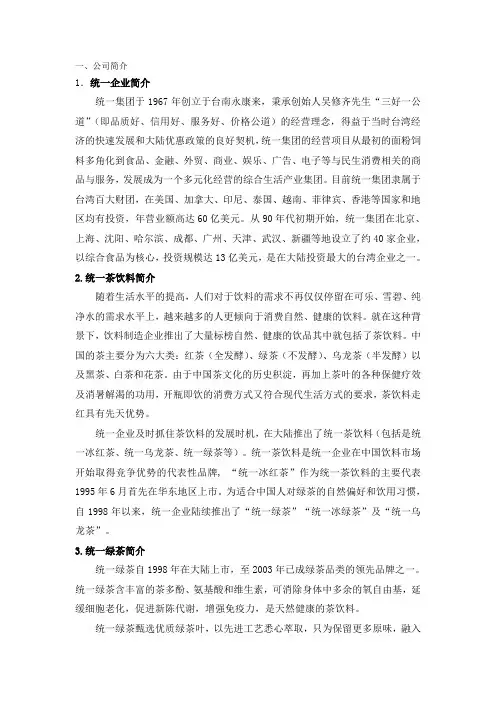 公司简介