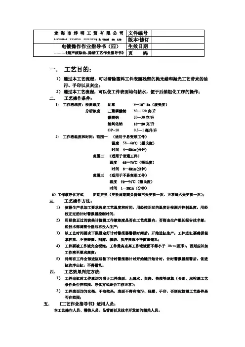 电镀操作作业指导书4