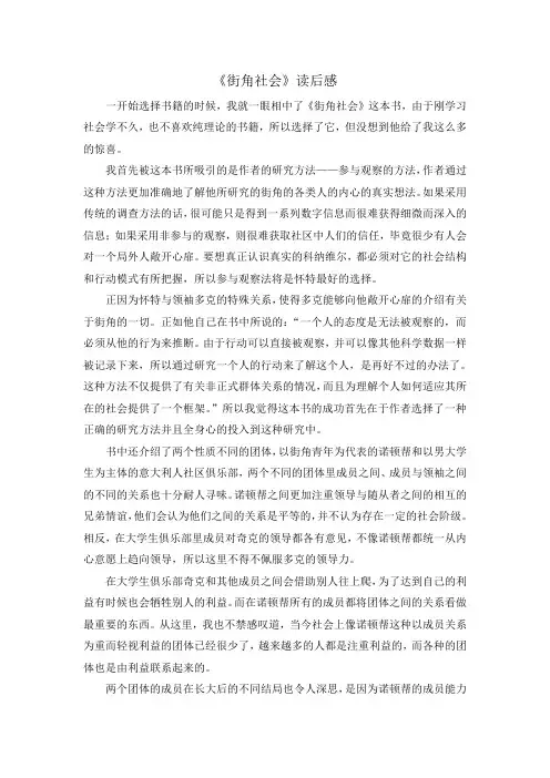 《街角社会》读后感
