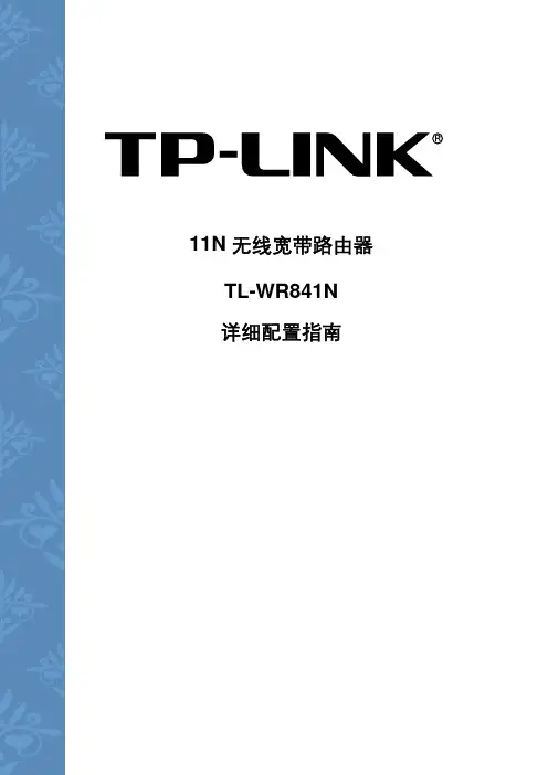 TP-LINK 11n详细配置指南