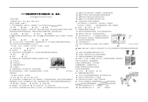 最新-2018湖北黄冈市中考文科综合卷 精品