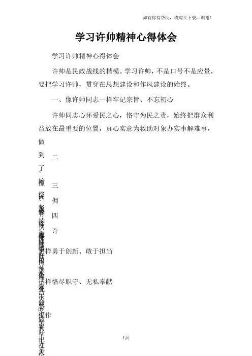 学习许帅精神心得体会