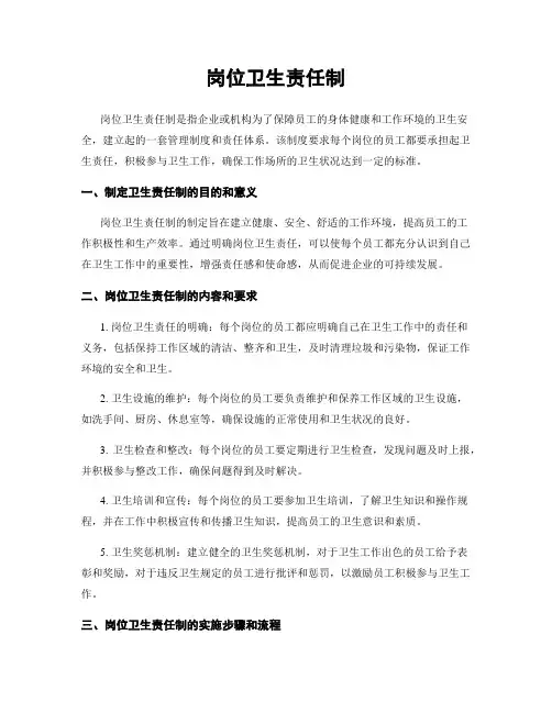 岗位卫生责任制