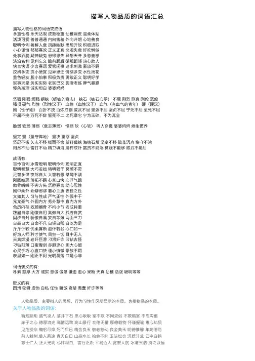 描写人物品质的词语汇总