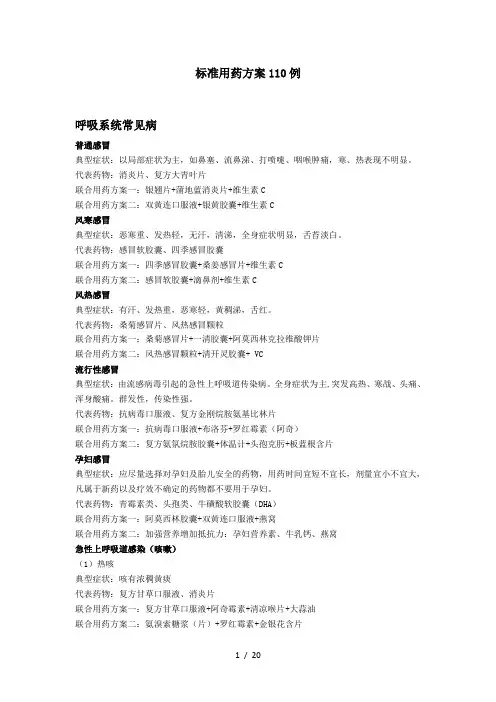 种常见疾病的联合用药